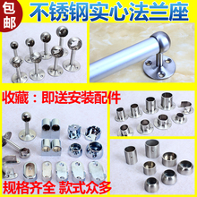 不锈钢晾衣杆顶座法兰座圆头通座固定托毛巾杆配件 衣柜挂衣杆托