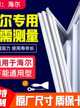 海尔BCD-160TX 160TXB 160TB 160G冰箱密封条门胶条磁条配件