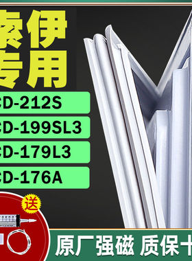 适用于索伊冰箱BCD-212S  199SL3 179L3 176A密封条门胶条封闭条