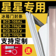 星星冰箱BCD 199JA密封条门胶条强磁加厚封条 195TV 108AL 196JK