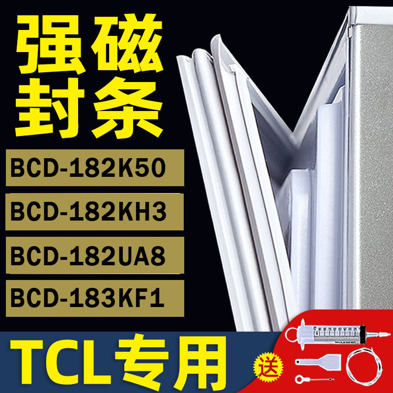 TCL冰箱密封条门封条磁性胶圈