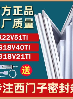 适用西门子冰箱KK22V51TI KG18V40TI KG18V21TI  密封条门封条