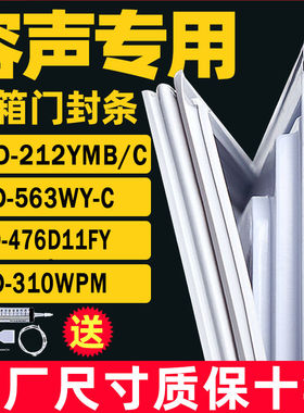 适用于容声冰箱BCD-212YMB/C 563WY-C 476D11FY 310WPM密封条门胶