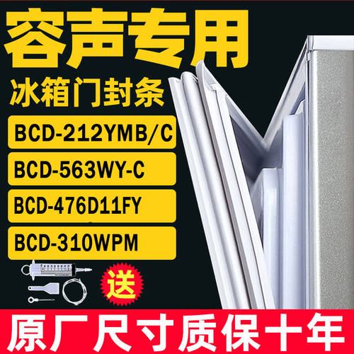 适用于容声冰箱密封条门胶