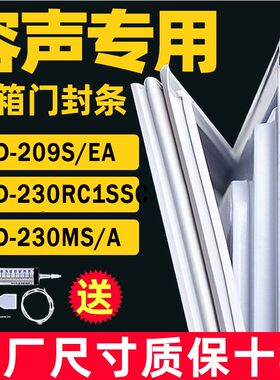 适用于容声冰箱BCD-209S/EA 230RC1SSC 230MS/A密封条门封条门胶