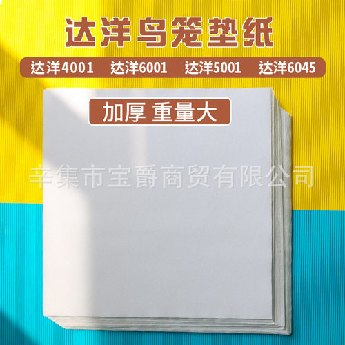 达洋鸟笼b4001不锈钢b5001笼子配件b6001底盘b6045ss托盘专用垫纸