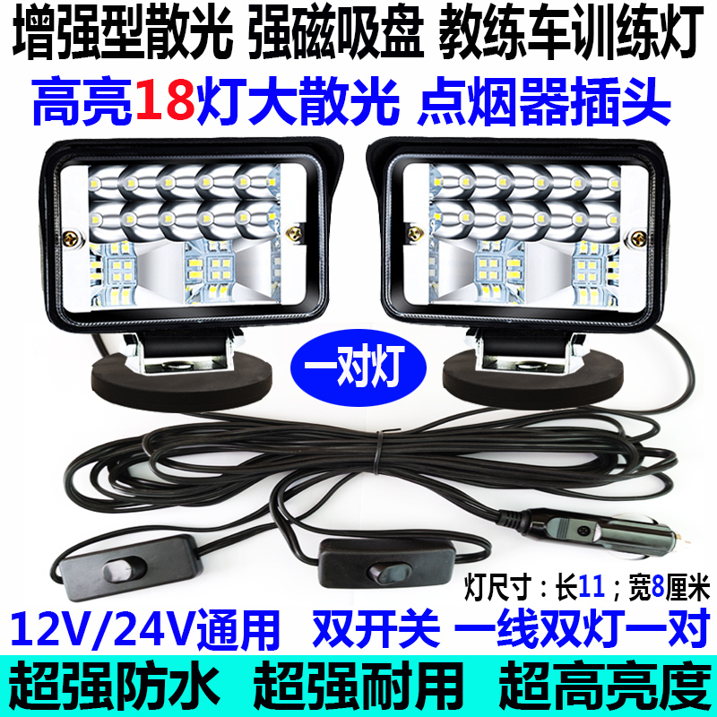 强光教练车夜训灯led练车12V磁吸