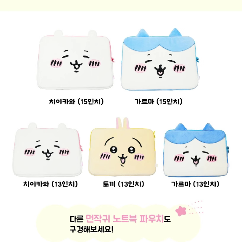 韩国正版chiikawa吉伊卡哇笔记本平板电脑包13寸15寸小八乌萨奇女