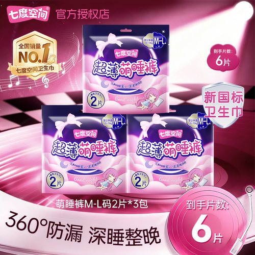 七度空间安睡裤夜用超长防漏正品
