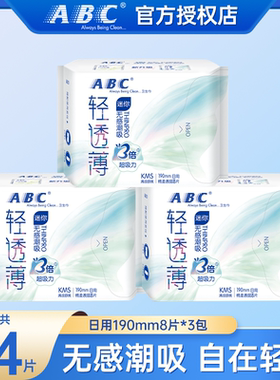 【章若楠同款】ABC卫生巾轻透薄系列日用190mm清凉透气官方正品