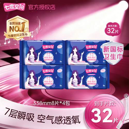 七度空间卫生巾棉柔超薄夜用正品