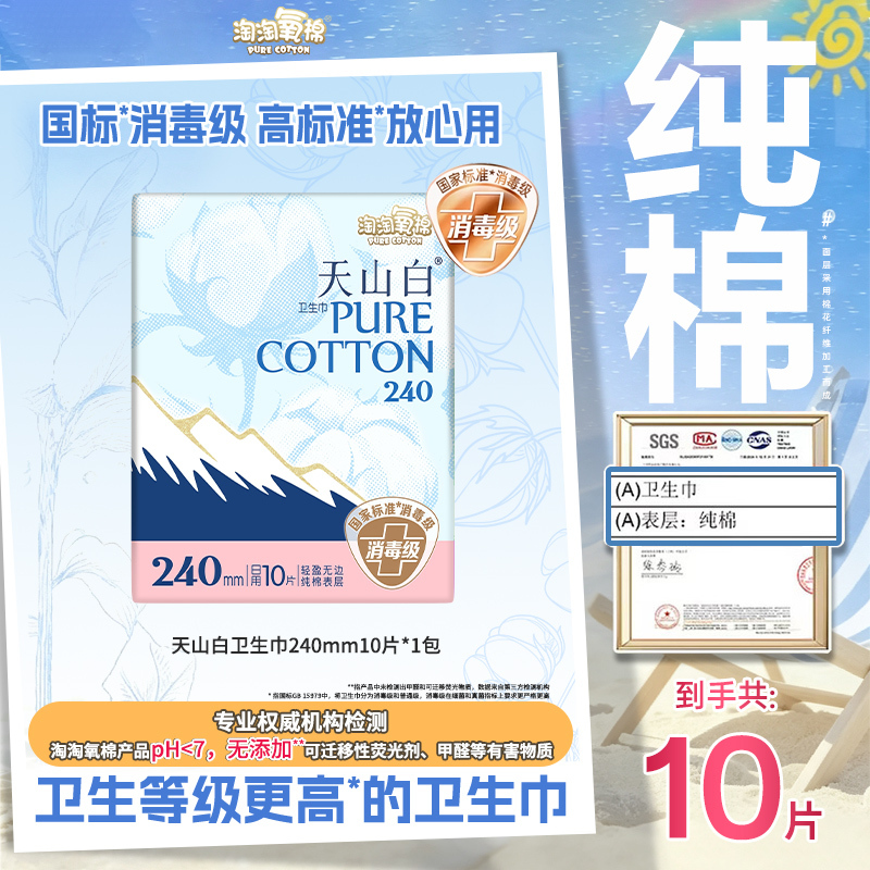 淘淘氧棉卫生巾日用夜用全周期纯棉超薄透气无香型亲肤官方正品