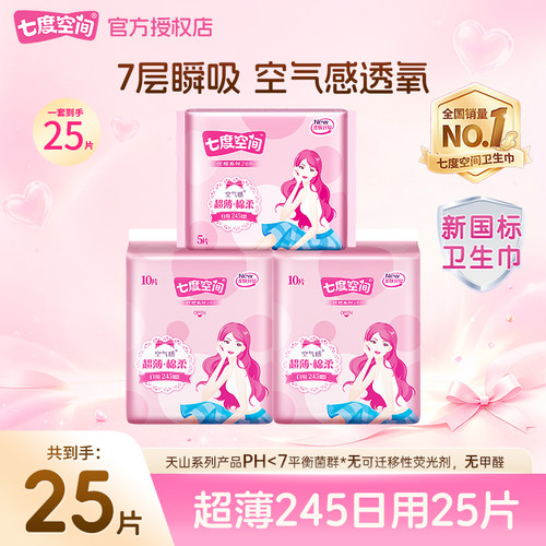 七度空间优雅卫生巾25片日用245mm夜用275mm超薄干爽透气官方正品