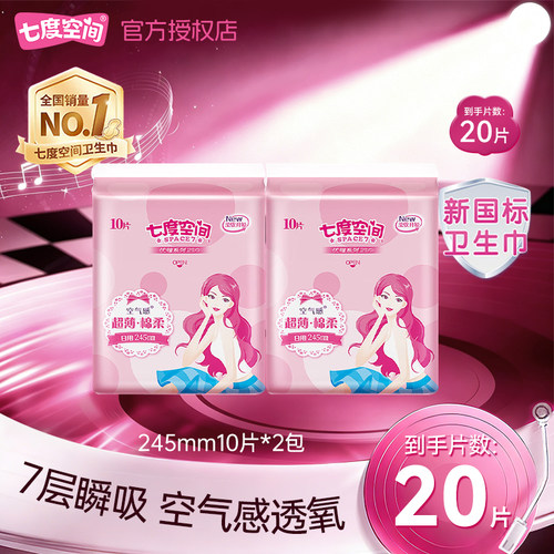 七度空间卫生巾棉柔超薄日用正品