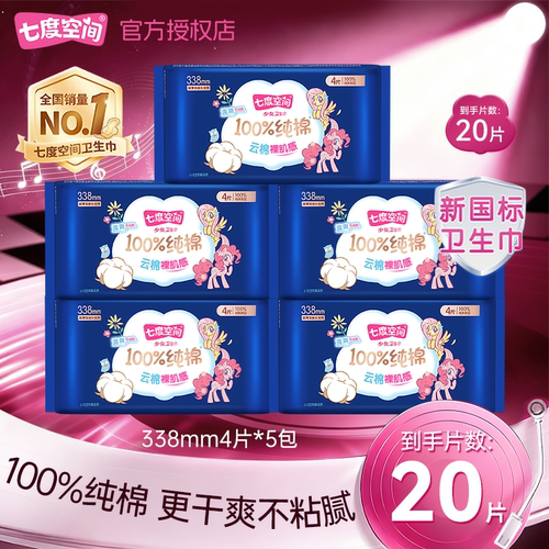 七度空间少女卫生巾夜用338mm超薄棉柔亲肤干爽姨妈巾官方正品
