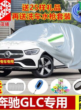 奔驰GLC260LGLA200GLEGLC300LGLB专用车衣车罩防晒防雨加厚套