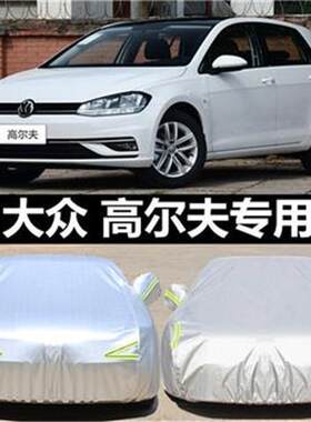 大众高尔夫7车衣车罩专用