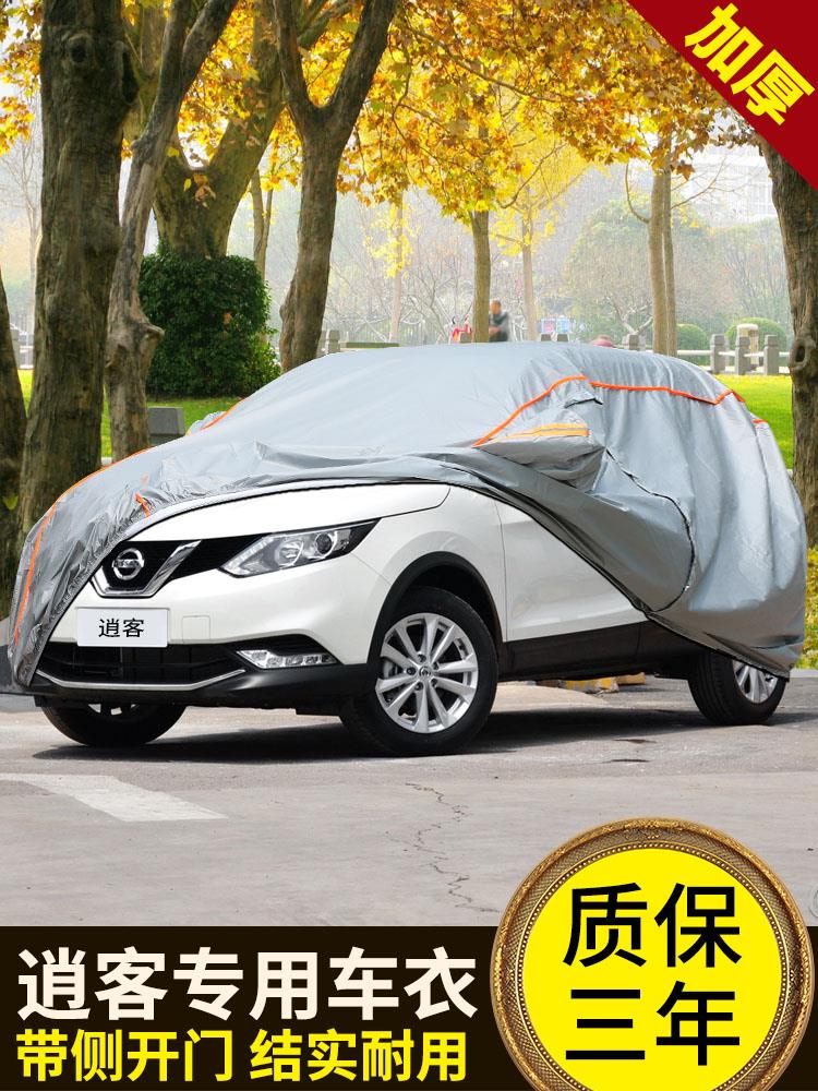 逍客防晒防雨加厚车衣车罩