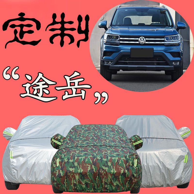 新款大众途岳车衣车罩专