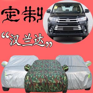 新款丰田汉兰达车衣车罩