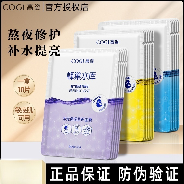 高姿面膜蜂巢水库熬夜修护肌深层补水保湿虾青素提亮官方正品
