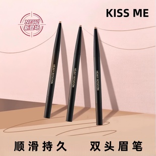KISSME奇士美顺滑自然持妆眉笔不易晕染不易脱色防水持久自动眉笔