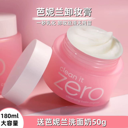 芭妮兰zero卸妆膏脸部眼唇深层温和清洁毛孔卸妆油彩妆保湿180ml