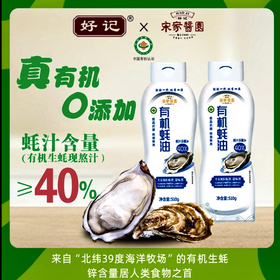 官方发 全汁蚝汁吉林好记宋家酱园有机蚝油 新鲜零添加挤压瓶510g