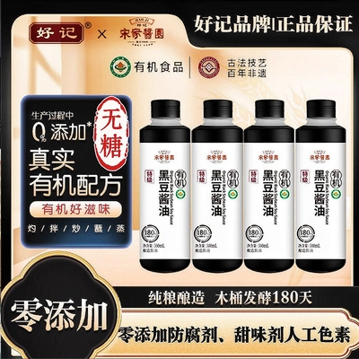 好记官方金标宋家酱园有机黑豆酱油木桶酿造零添加味极鲜无碘1L