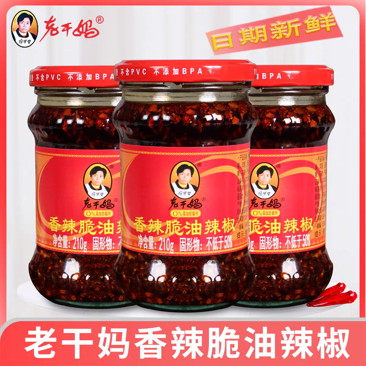 陶华碧贵州特产老干妈香辣脆油辣椒酱210g*6瓶包邮