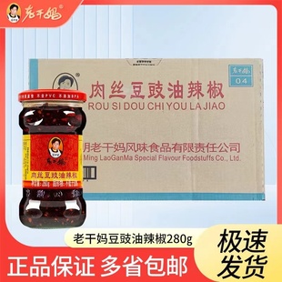 下饭拌面配粥小咸菜280g整箱 贵州特产老干妈肉丝豆豉油辣椒瓶装