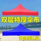 户外四角四脚伞帐篷布伞布3X3遮阳棚防晒摆摊雨棚加厚防雨布地摊