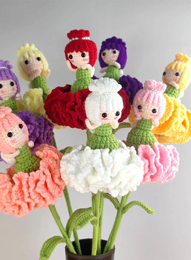手工编织康乃馨花仙子成品居家装饰假花摆设钩织花束摆件可爱花朵