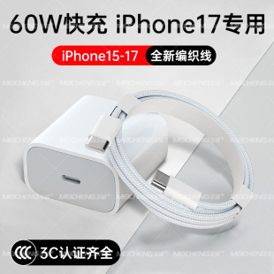 c线套装 PD60W适用于苹果17新款 iphone快充充电器头type
