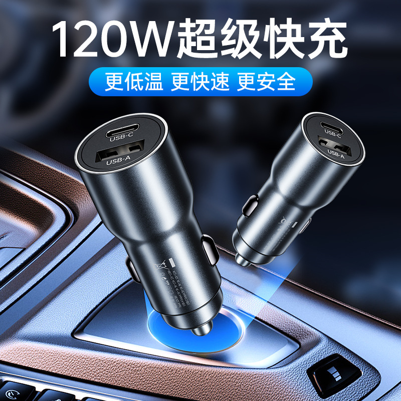 小巧版120W超级双口快充头USB车载充电头车型通用低温充电PD