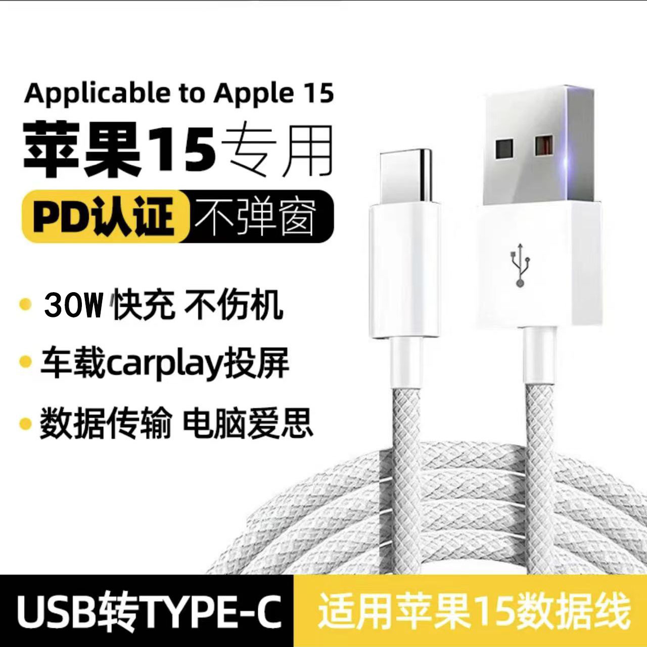 苹果15车载充电线原厂适用iphone16快充数据线USB-type-c编织线