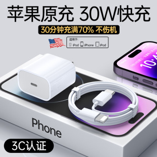 适用于苹果30W充电器苹果15iPhone14_13_12_11Pro苹果闪充充电线