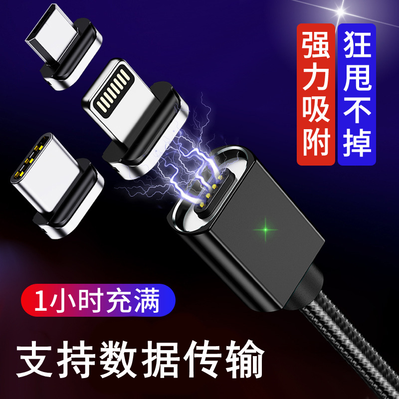 磁吸数据线超级快充强力磁铁充电线可传输适用华为苹果type-c安卓