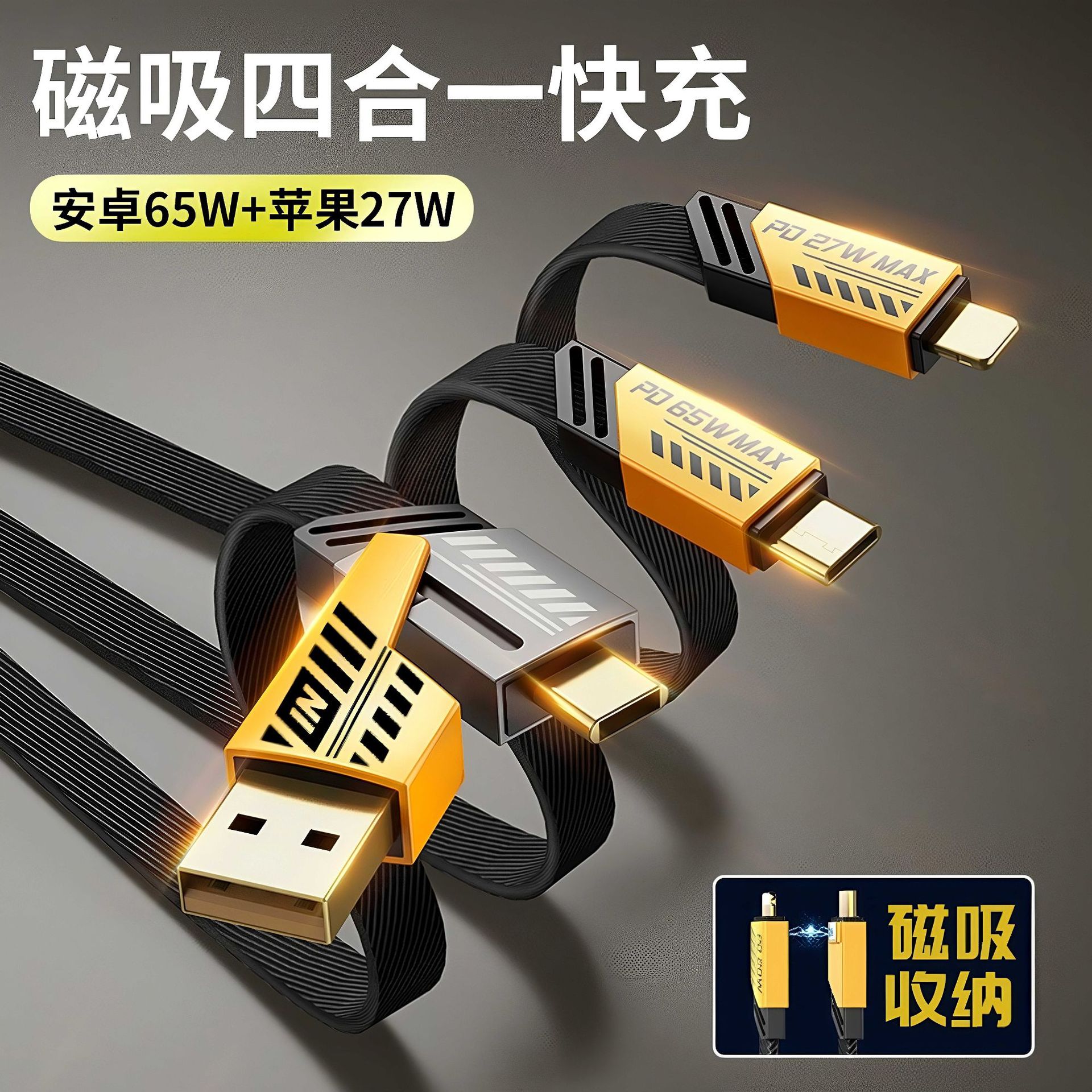 二合一机甲数据线可磁吸收纳的超级快充充电线适用于苹果安卓手机