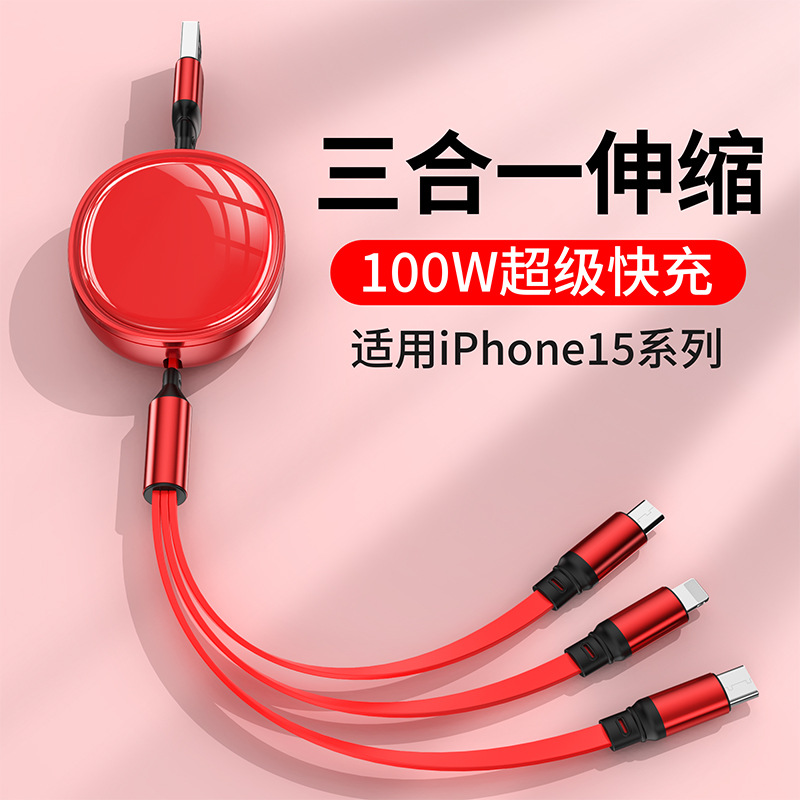 可伸缩数据线三合一100W超级快充一拖三适用华为苹果安卓闪充电线