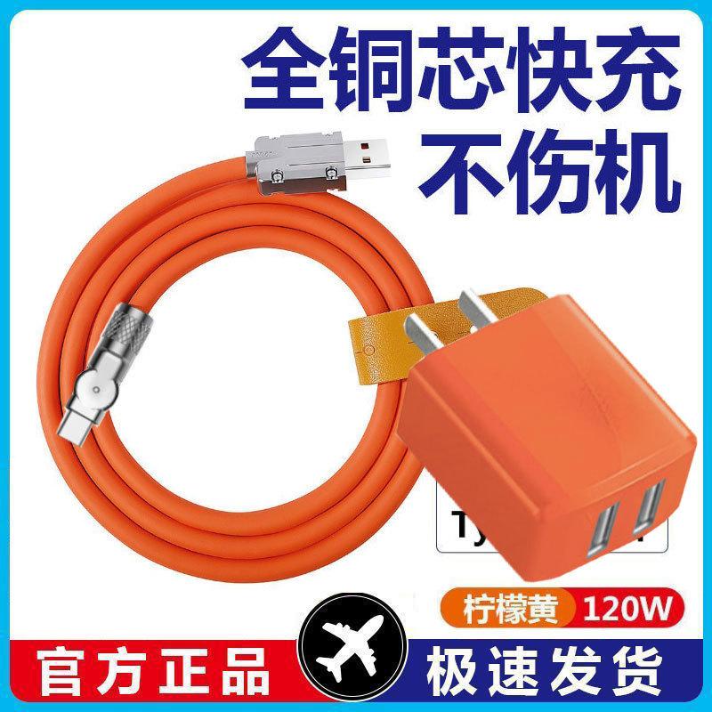 120W充电器线可旋转180°超级快充数据线Typec加粗安卓手机充电线
