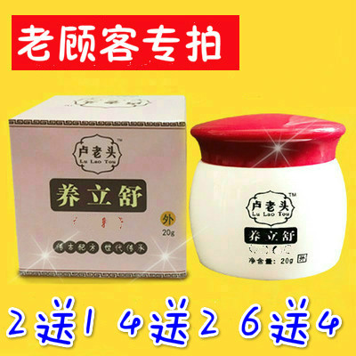 盧老頭大腿內側肛門私處止癢膏