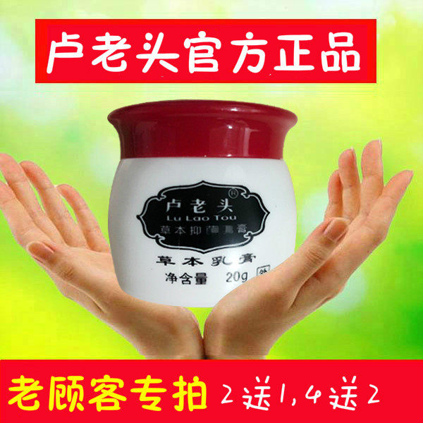 卢老头草本乳膏成人手脱皮肛门舒阴痒囊脚大腿内侧外用皮肤百草膏