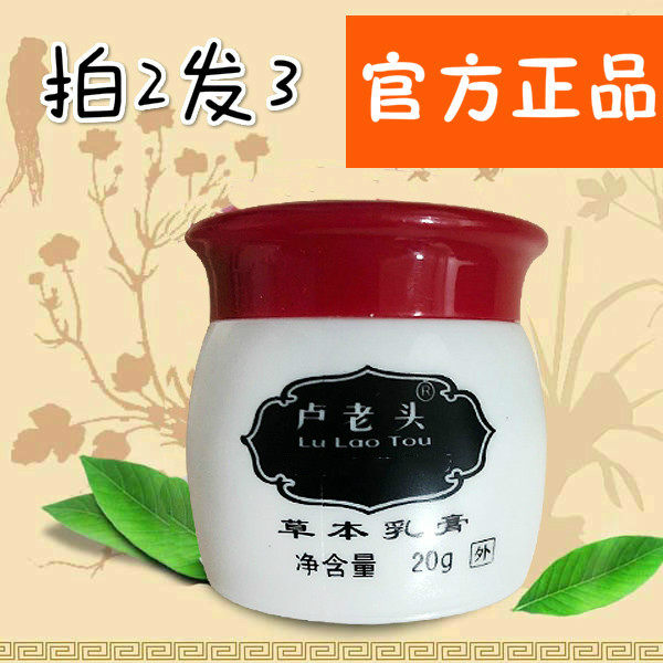 卢老头草本乳膏正品包邮,买2送1,买4送2,皮肤本草膏