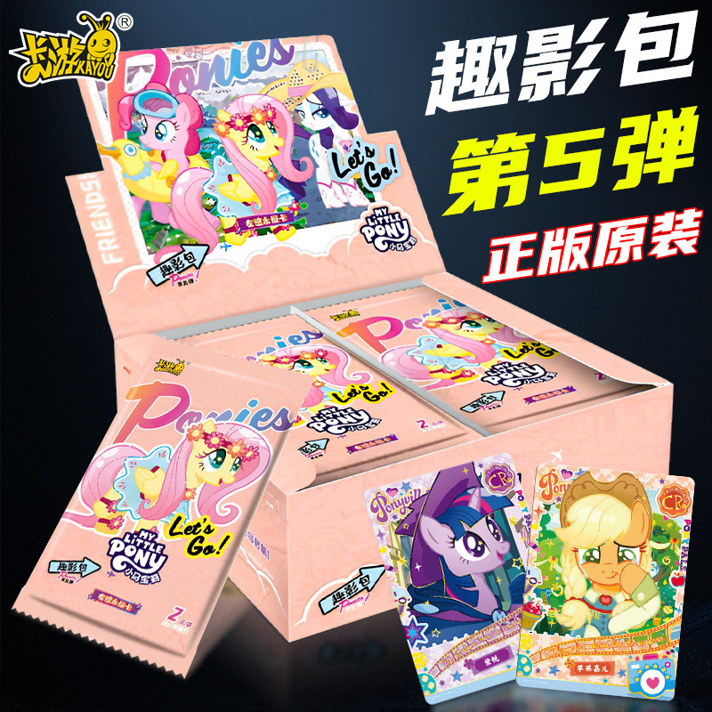 卡游小马宝莉卡片趣影包第5弹五