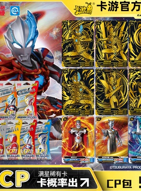 卡游奥特曼卡片 CP包第9弹 HR卡满星SSR正版卡包收藏玩具卡册卡牌