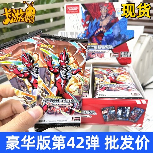 卡游奥特曼卡片豪华版第42弹整盒