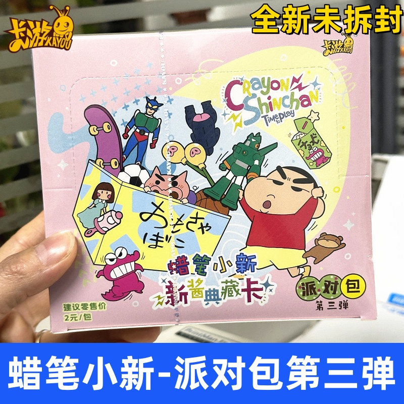 卡游蜡笔小新卡片派对包第三弹3