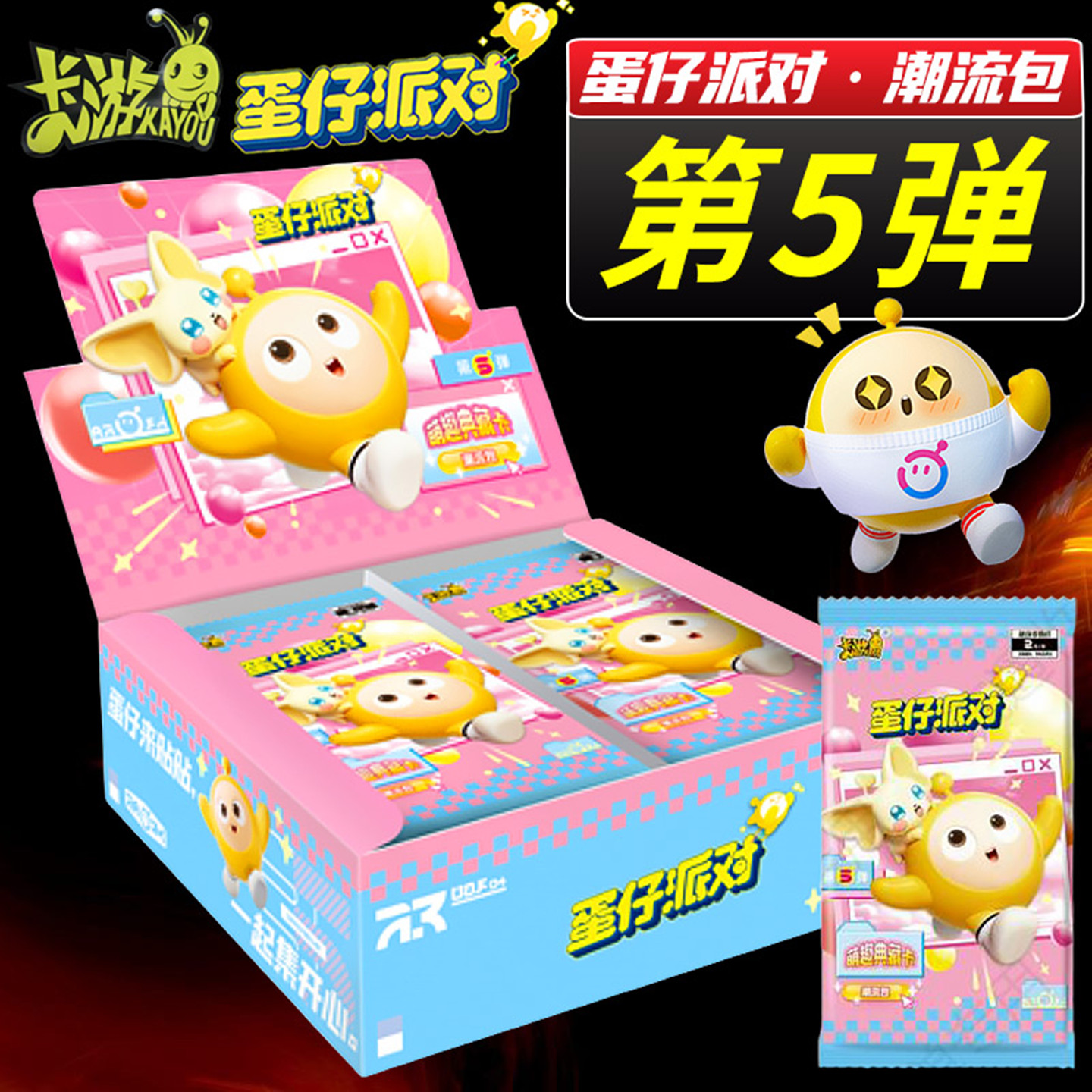卡游蛋仔派对卡片潮流包第5弹五