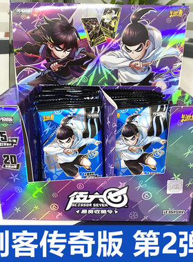 刺客伍六七卡片卡牌魔刀千刃盲盒